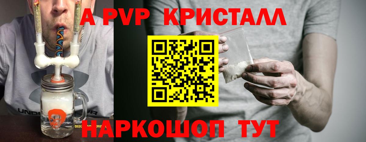 Alpha PVP VHQ  Alpha PVP Crystall  Брянск  APVP СК КРИС  Вход с VPN 