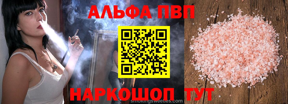 Alpha-PVP Соль Брянск