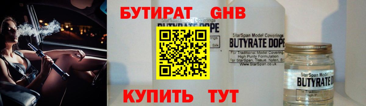 Брянск  БУТИРАТ GHB  Бутират  Вход с VPN 