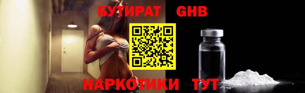 БУТИРАТ бутик Брянск