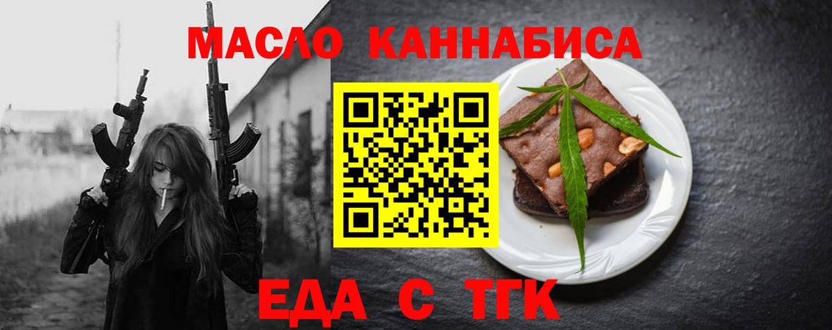 Еда ТГК конопля  Вход с VPN  Брянск 
