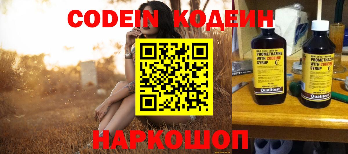 Кодеин напиток Lean (лин)  где найти   Кодеиновый сироп Lean Purple Drank  Брянск  Вход с VPN 