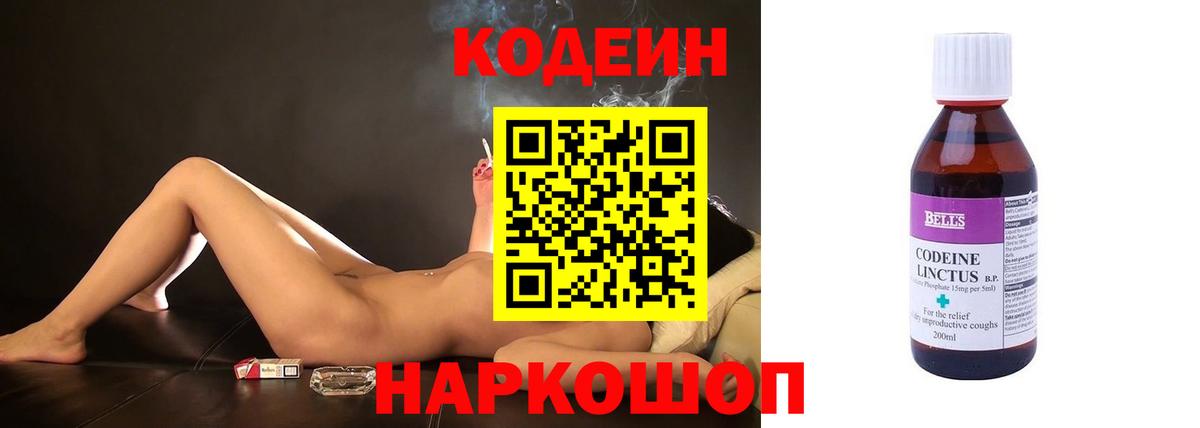 Кодеин Purple Drank Брянск