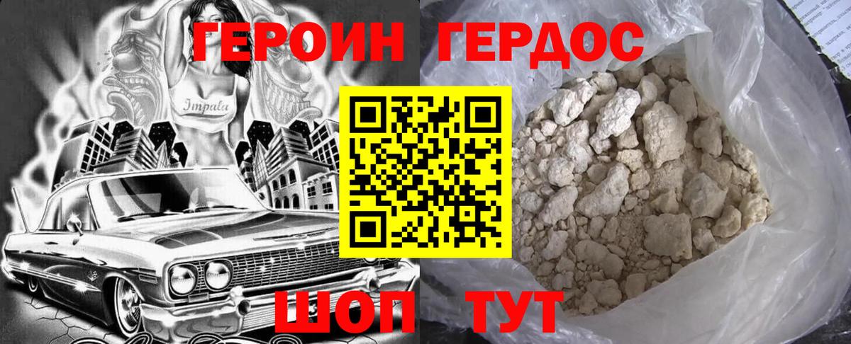 Брянск  ГЕРОИН VHQ  Вход с VPN 