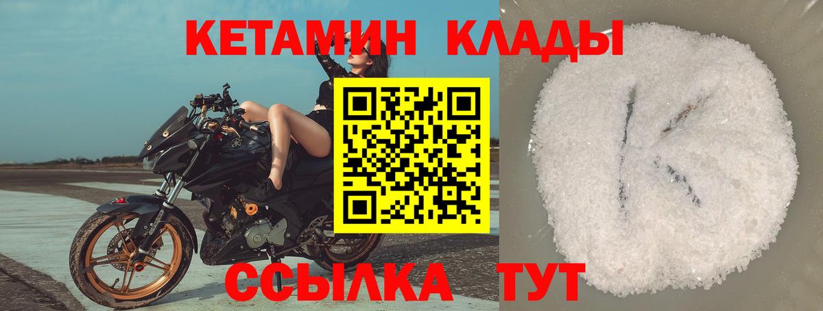 Брянск  Кетамин ketamine  Вход с VPN 